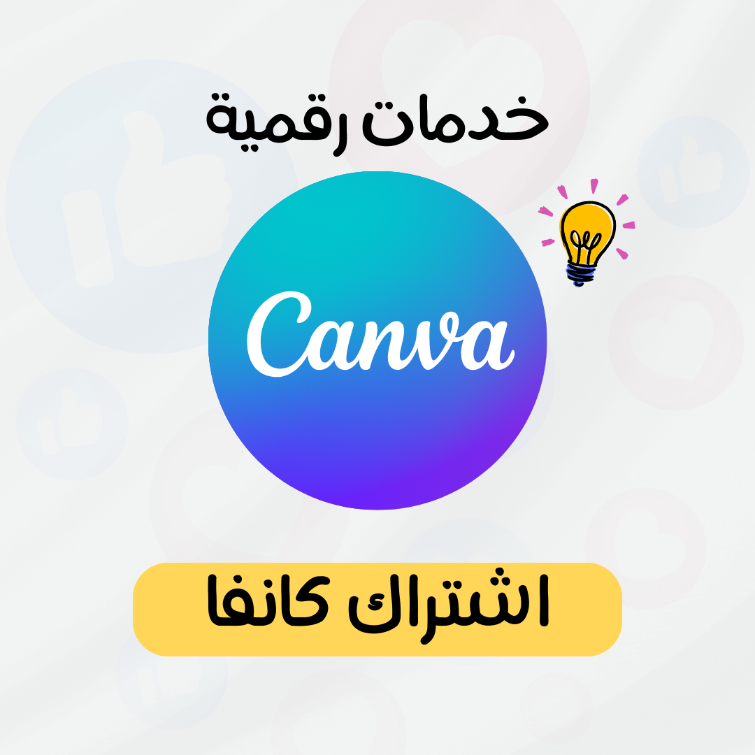 كانفا برو مدى الحياة